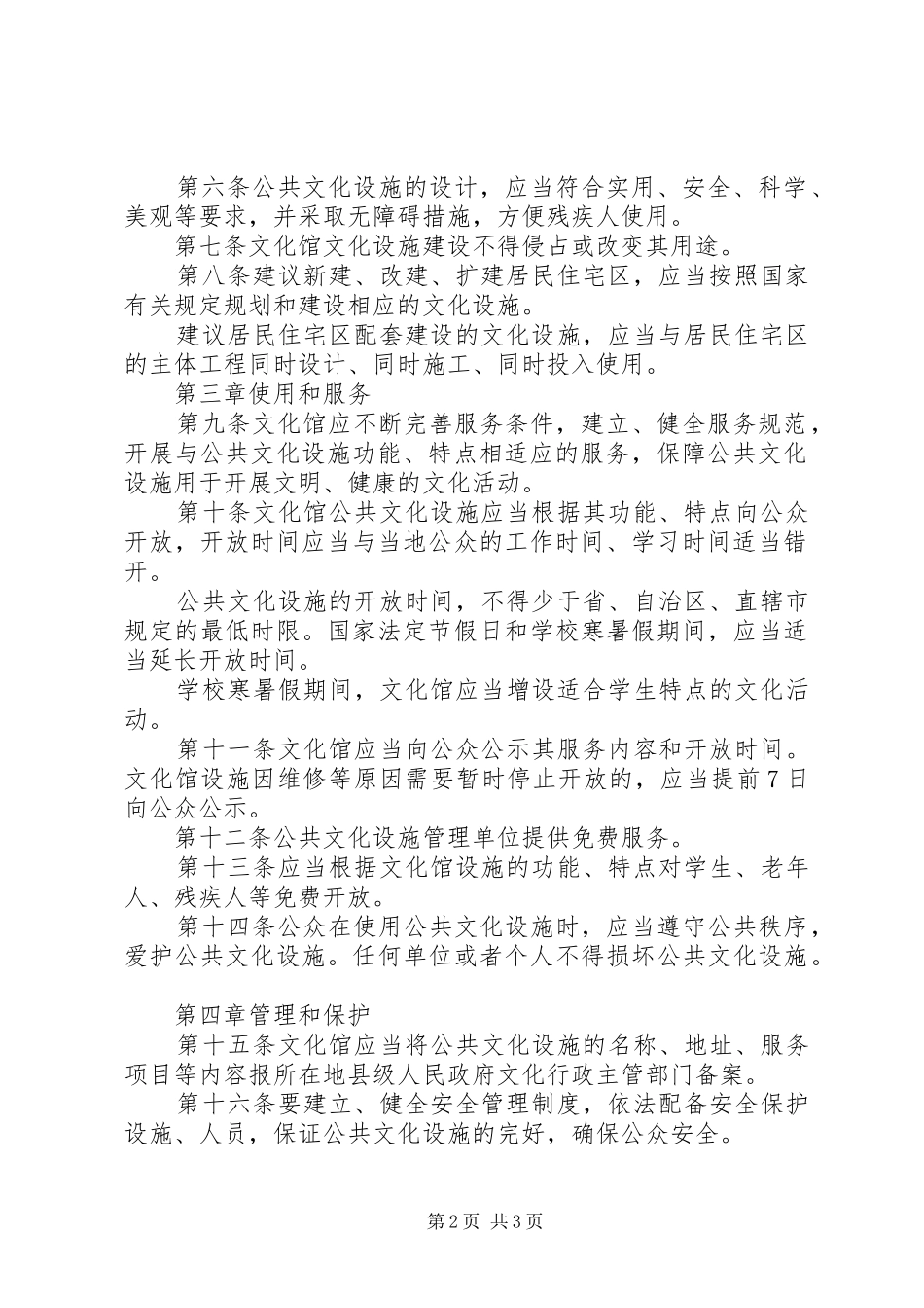 市文化馆内部管理规章制度细则_第2页