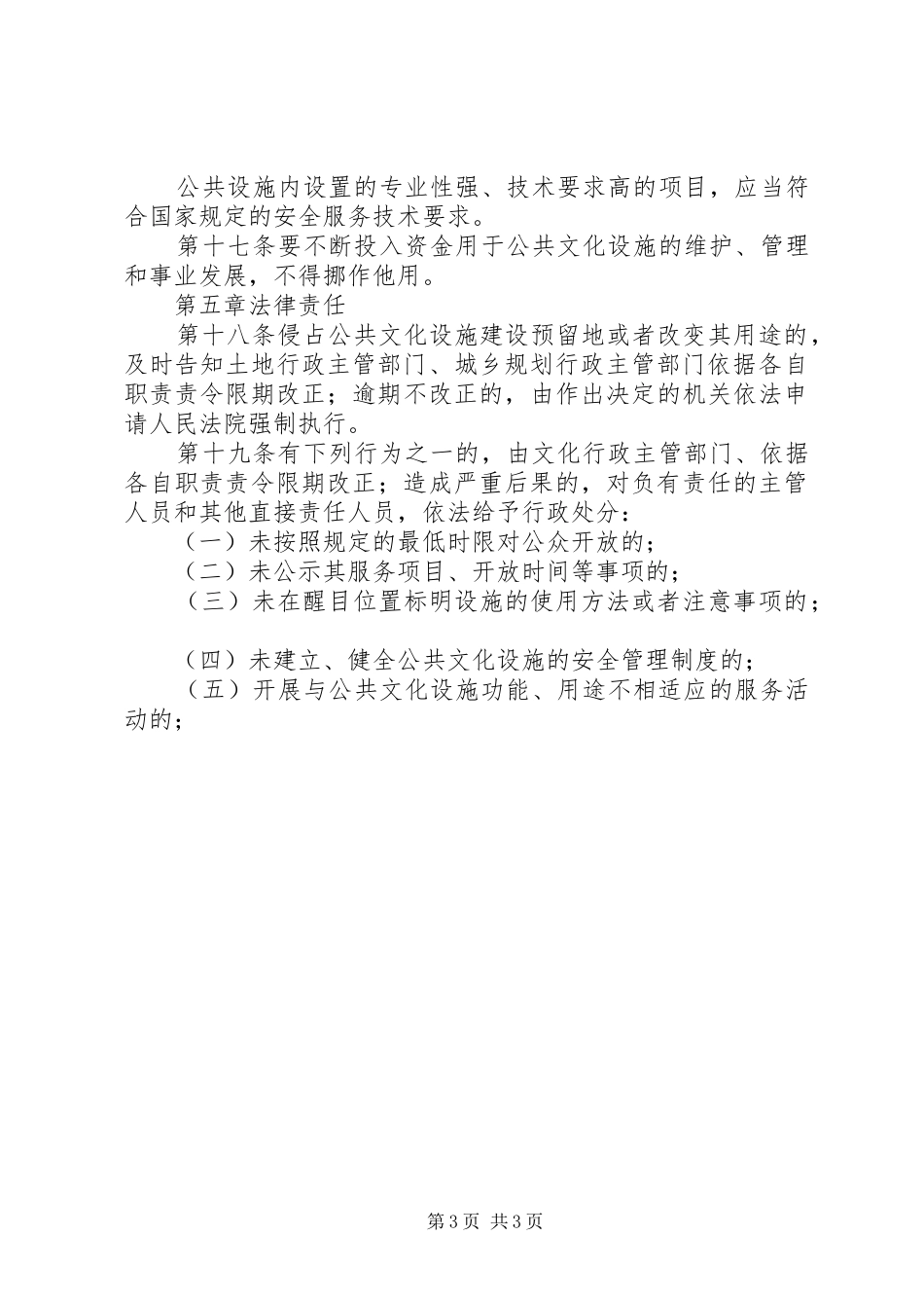 市文化馆内部管理规章制度细则_第3页