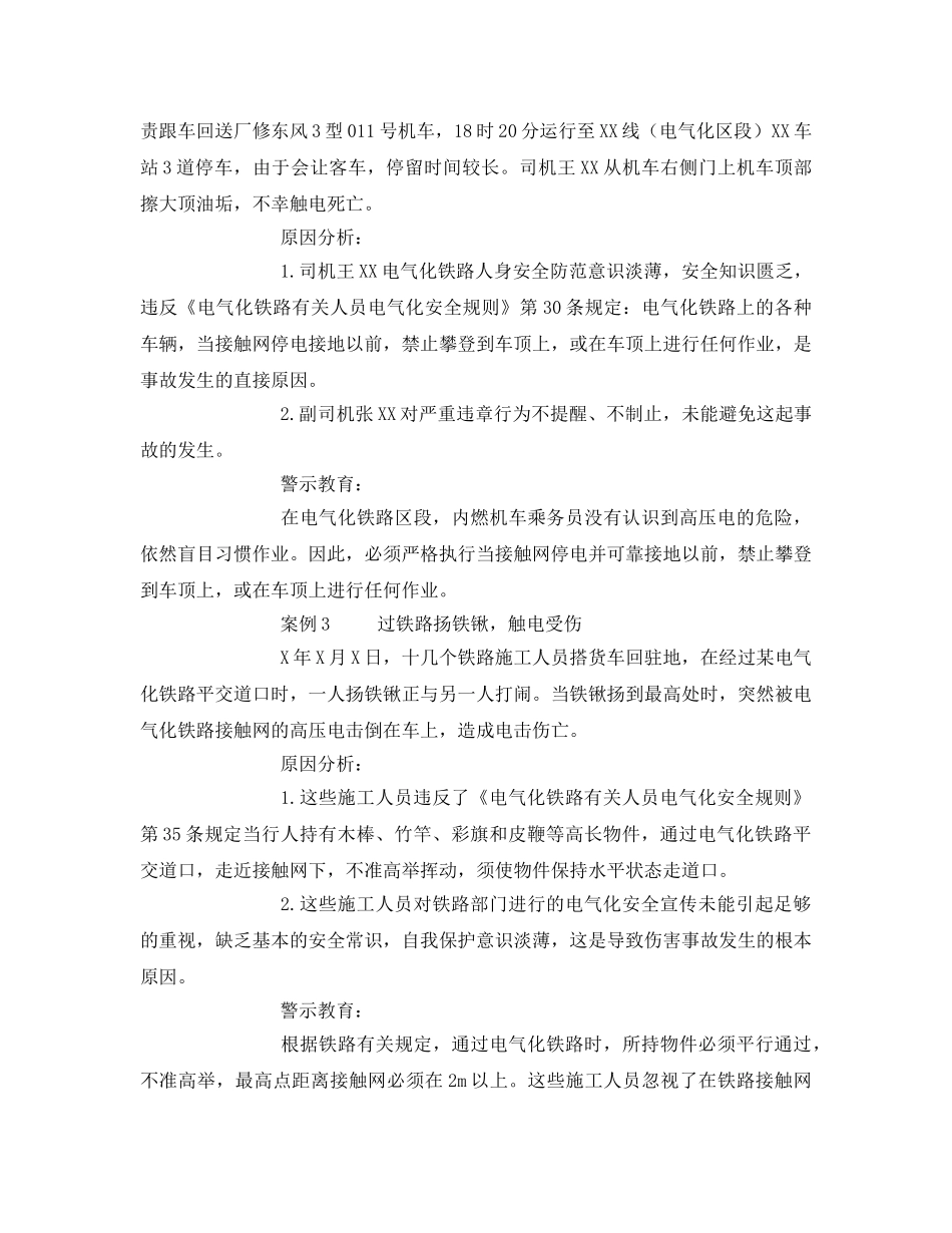 《安全文化》之铁路人身安全手册 _第2页