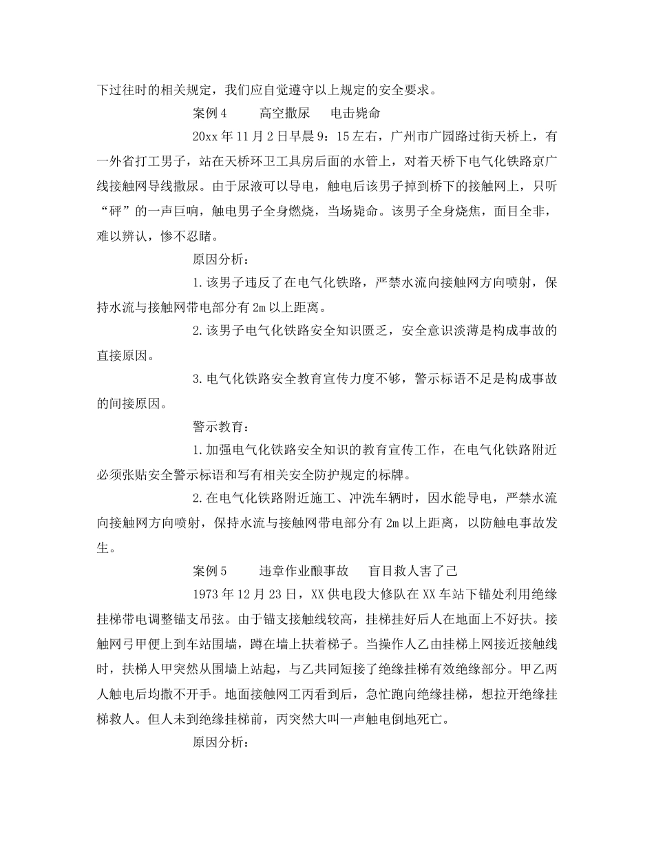 《安全文化》之铁路人身安全手册 _第3页