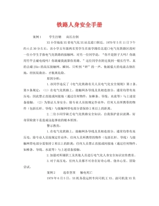 《安全文化》之铁路人身安全手册 