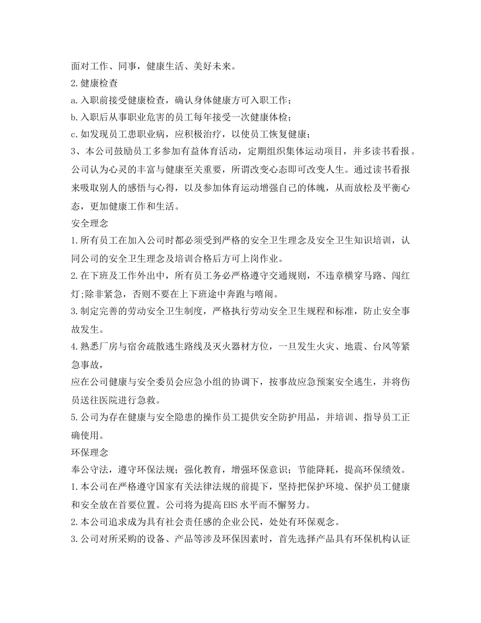 《安全管理职业卫生》之某公司职业健康、安全和环保管理理念 _第2页