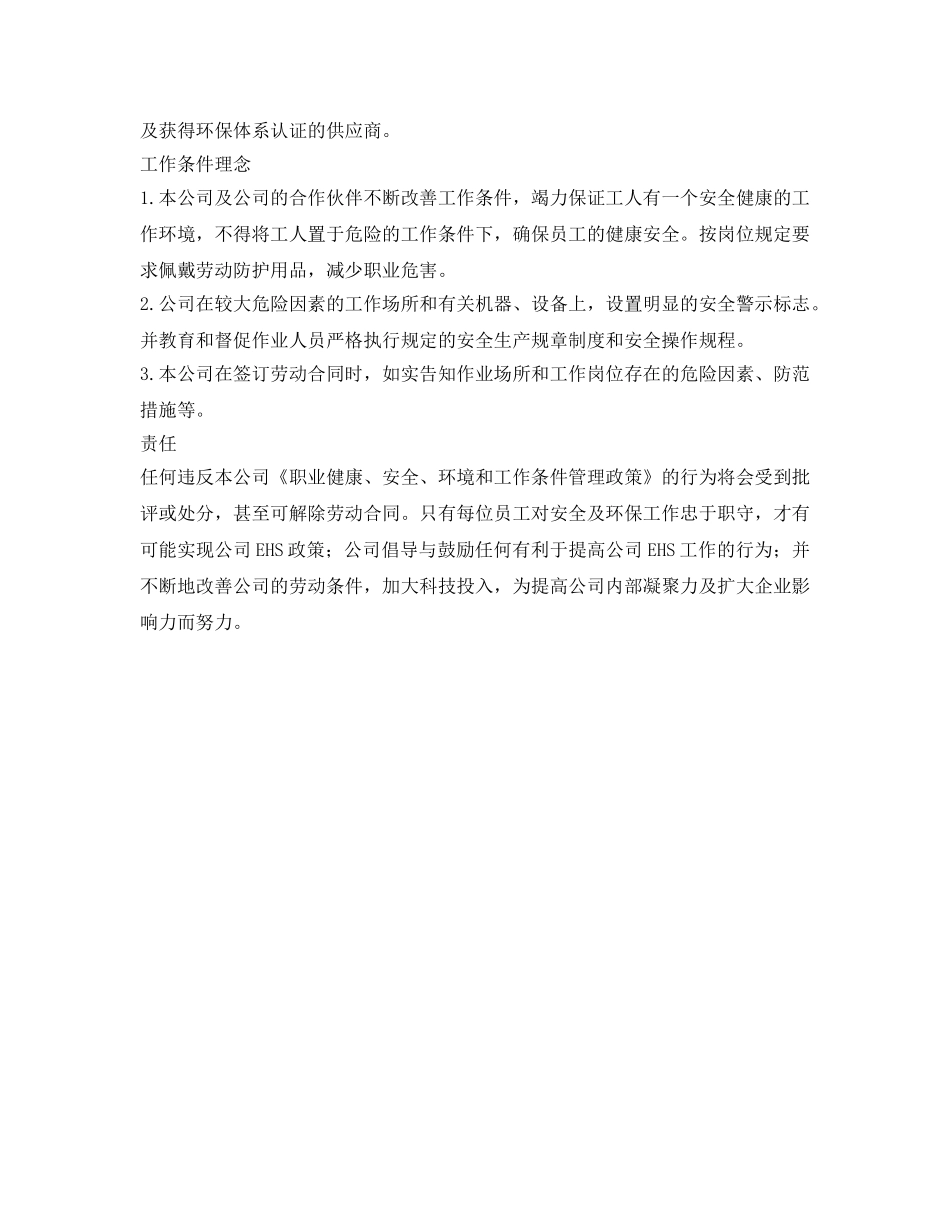 《安全管理职业卫生》之某公司职业健康、安全和环保管理理念 _第3页