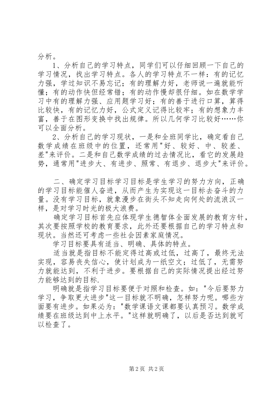 怎样制订学习计划学习计划_第2页