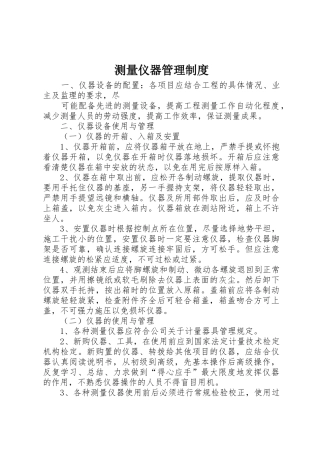 测量仪器规章制度管理