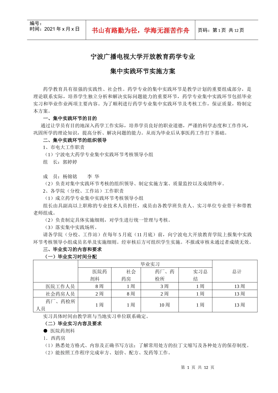 重庆广播电视大学护理专业毕业实习考核方案_第1页