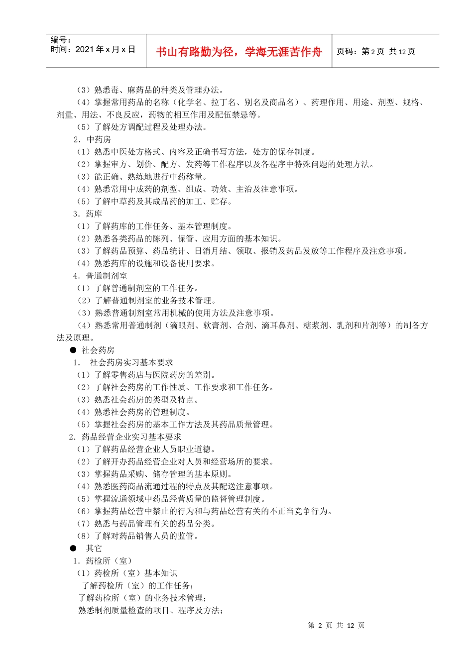 重庆广播电视大学护理专业毕业实习考核方案_第2页