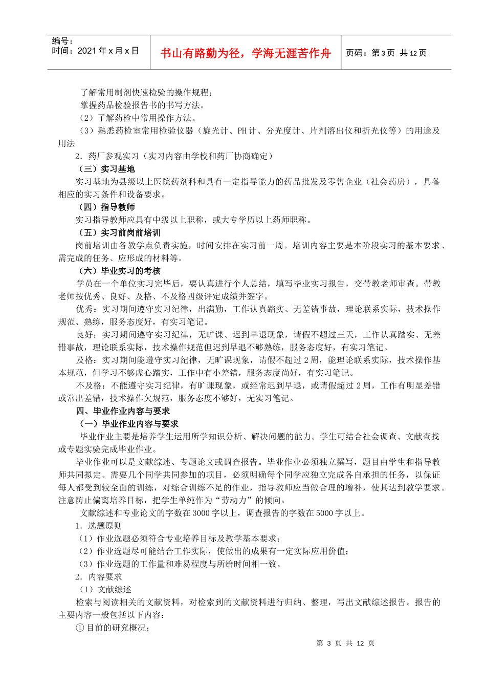 重庆广播电视大学护理专业毕业实习考核方案_第3页