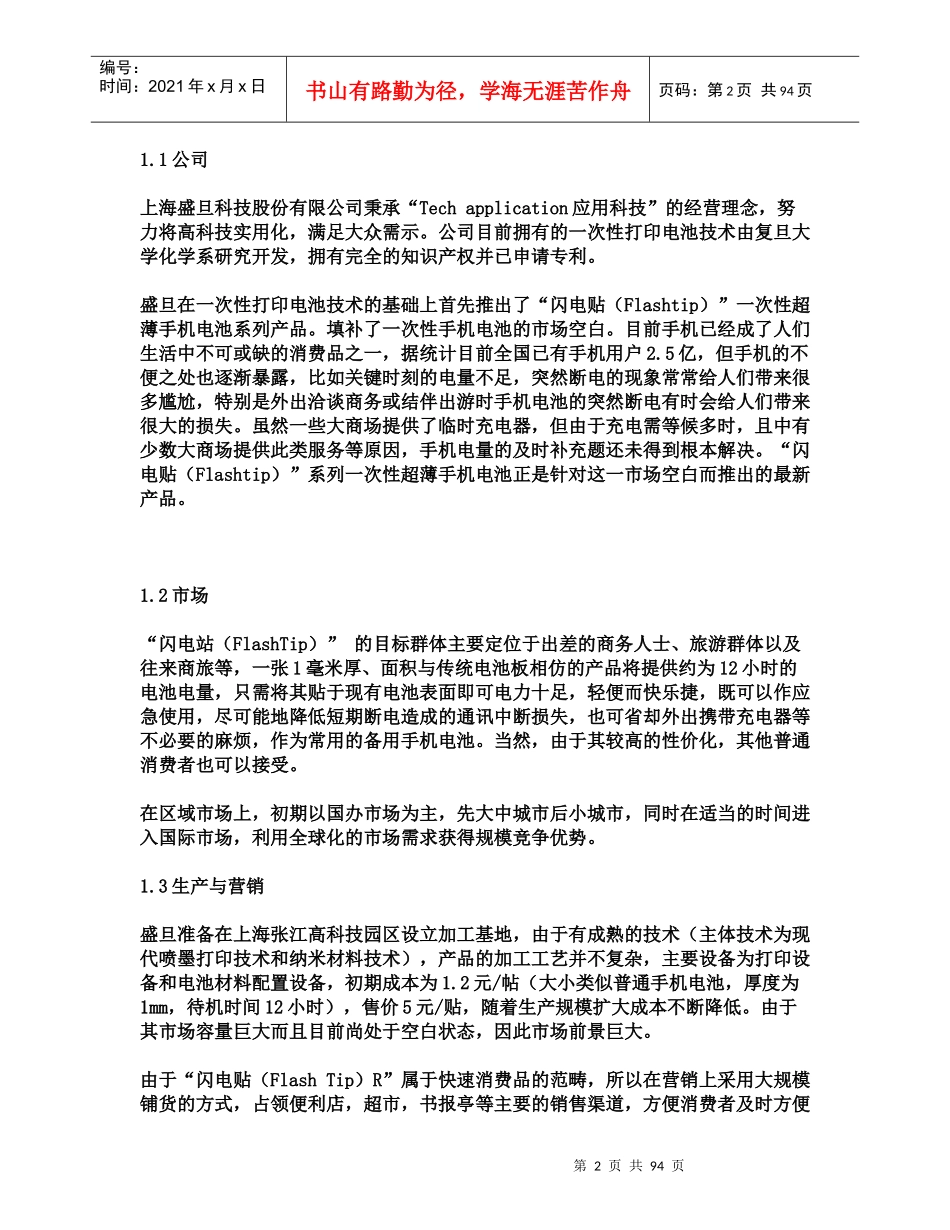 第四届小挑战杯创业大赛金奖作品_第2页