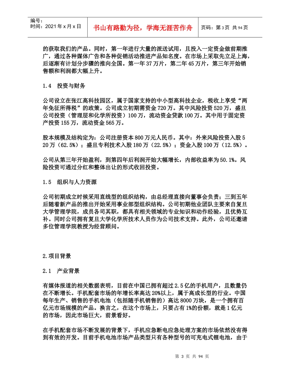 第四届小挑战杯创业大赛金奖作品_第3页