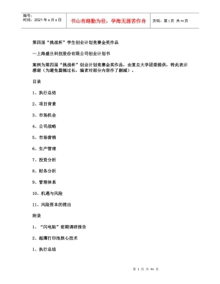 第四届小挑战杯创业大赛金奖作品