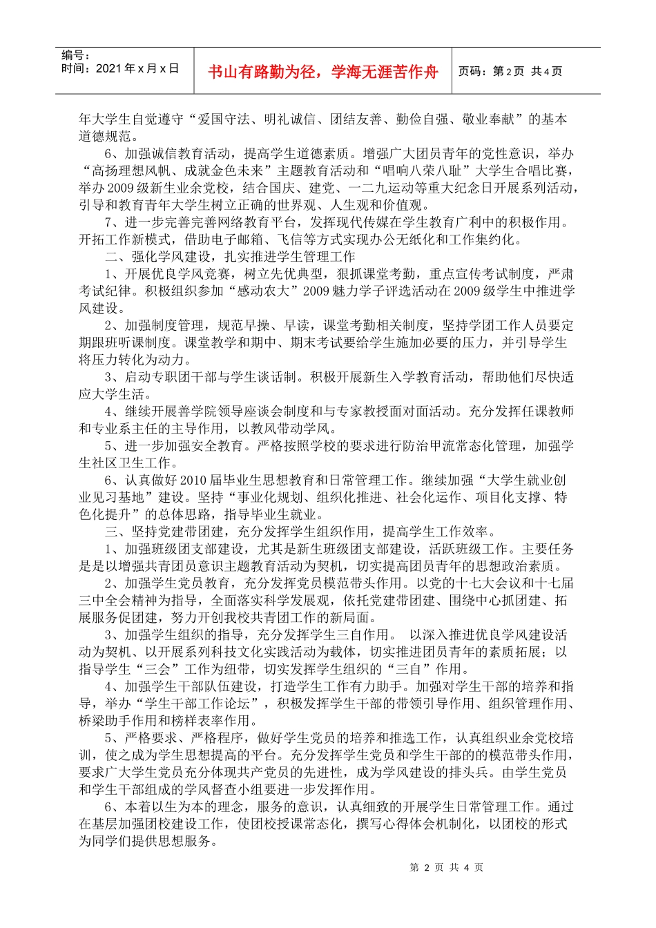 某学院共青团工作计划_第2页