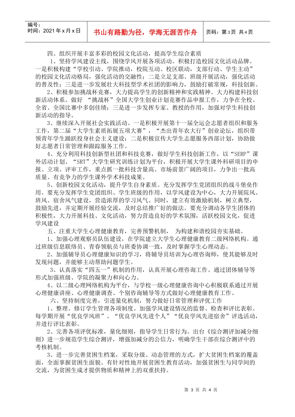 某学院共青团工作计划_第3页