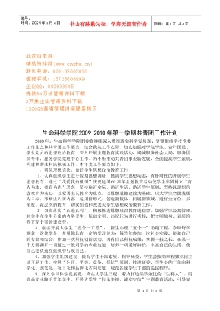 某学院共青团工作计划