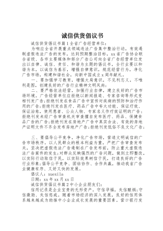 诚信供货倡议书范文