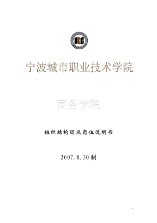 组织结构图及岗位说明书