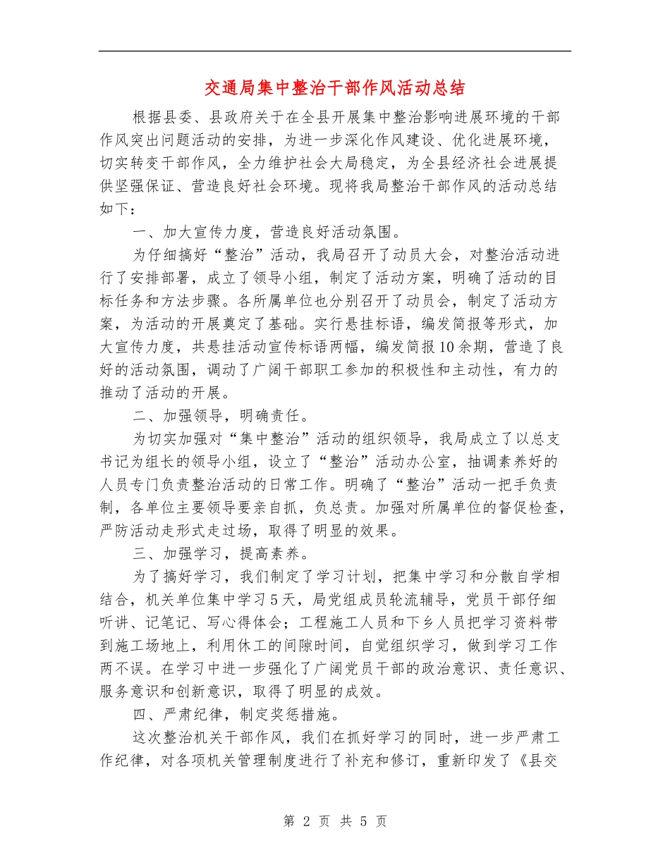 交通局集中整治干部作风活动总结_第2页