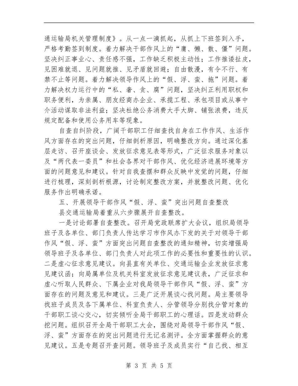 交通局集中整治干部作风活动总结_第3页