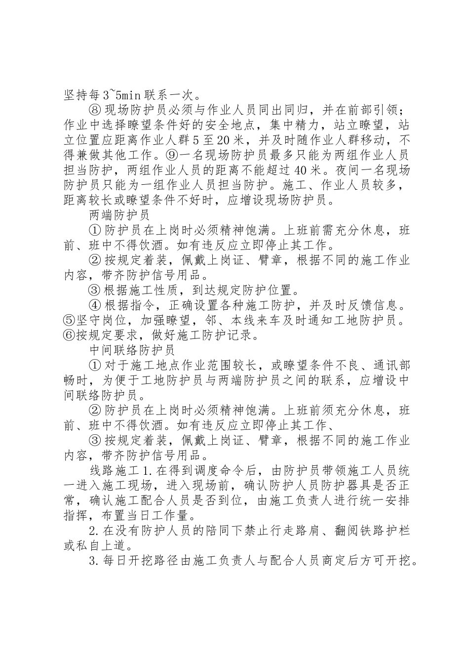 防护员责任规章制度细则_第2页