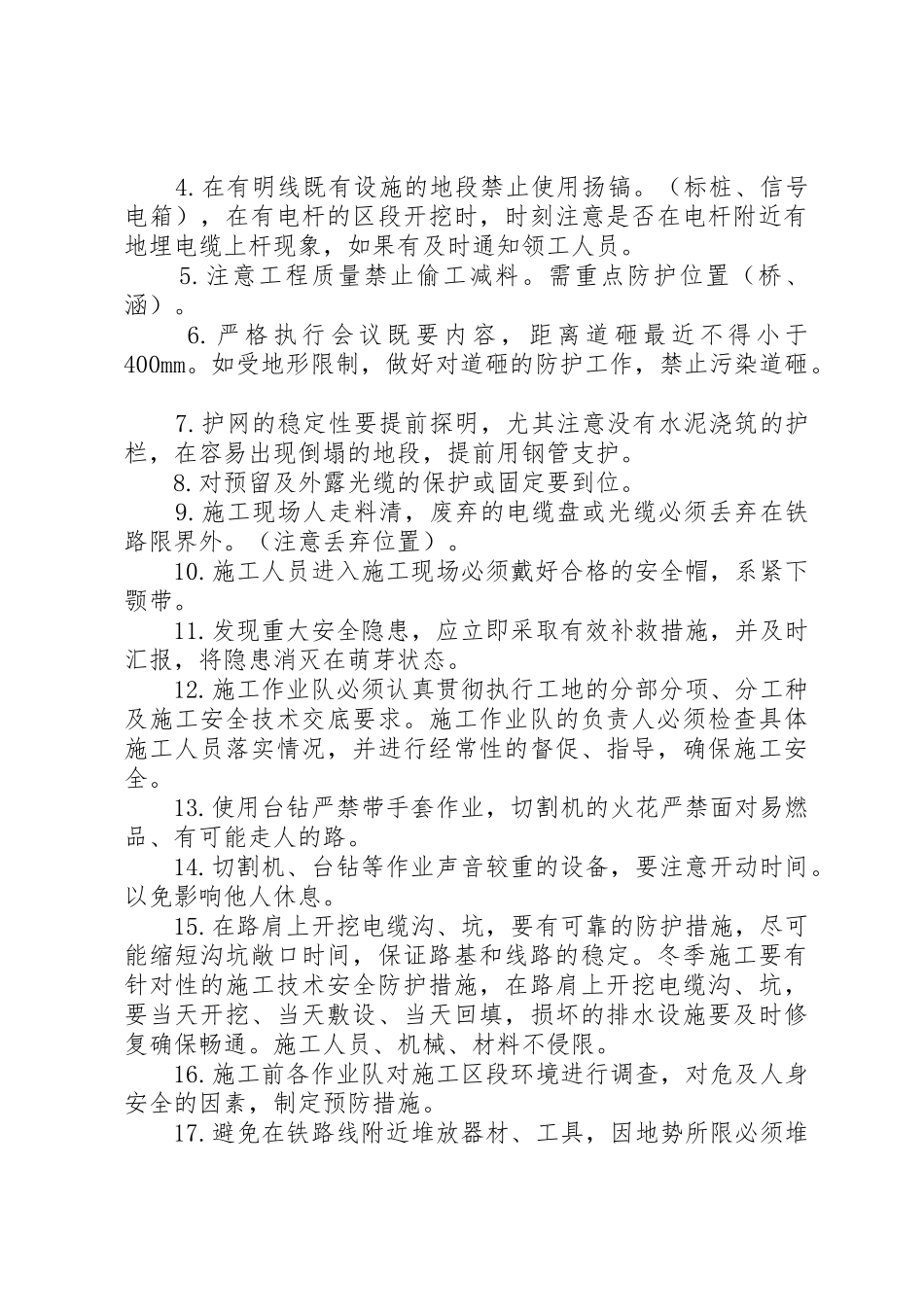 防护员责任规章制度细则_第3页