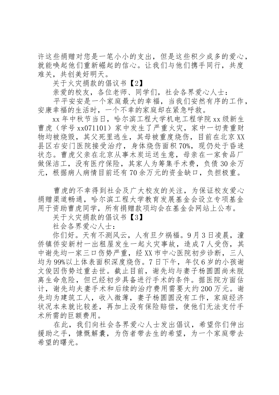 火灾捐款倡议书范文(5)_第2页