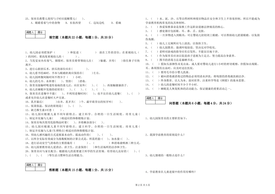 2024年五级保育员考前检测试题A卷-附解析_第2页