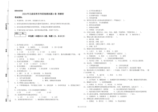 2024年五级保育员考前检测试题A卷-附解析
