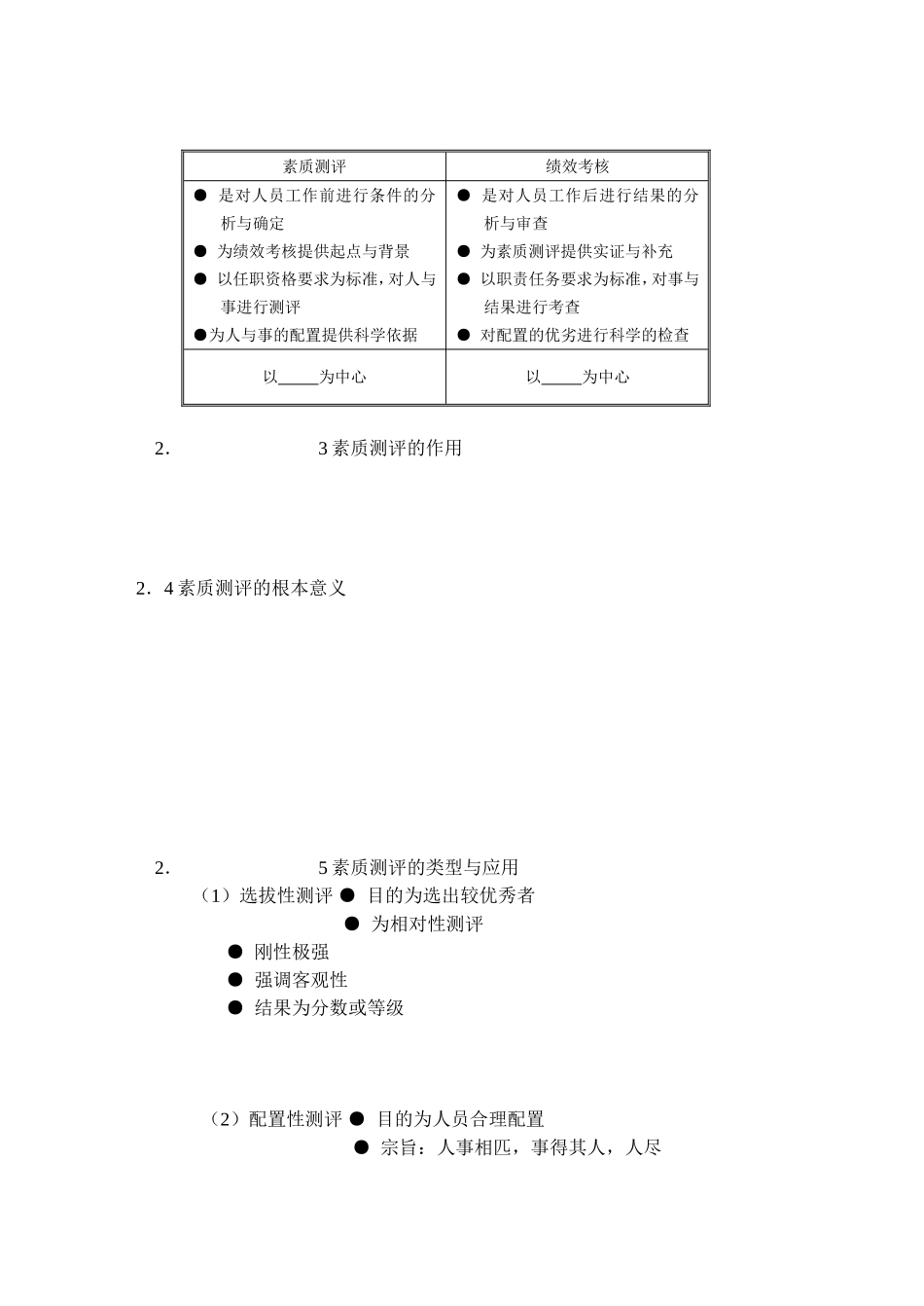 素质测评与职业生涯规划专训_第3页