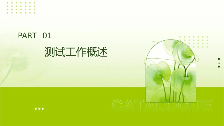 测试工作展望课件_第3页