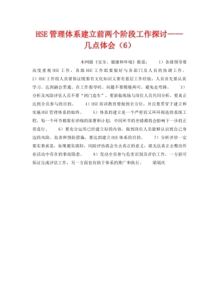 《管理体系》之HSE管理体系建立前两个阶段工作探讨——几点体会（6） 