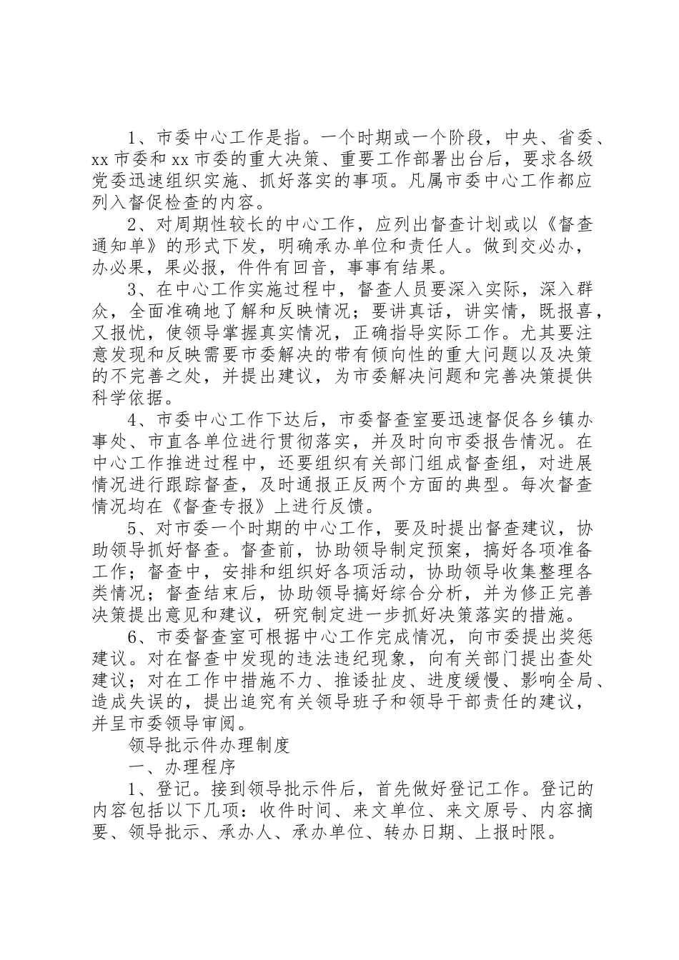 党委系统督查规章制度细则及考核办法_第2页