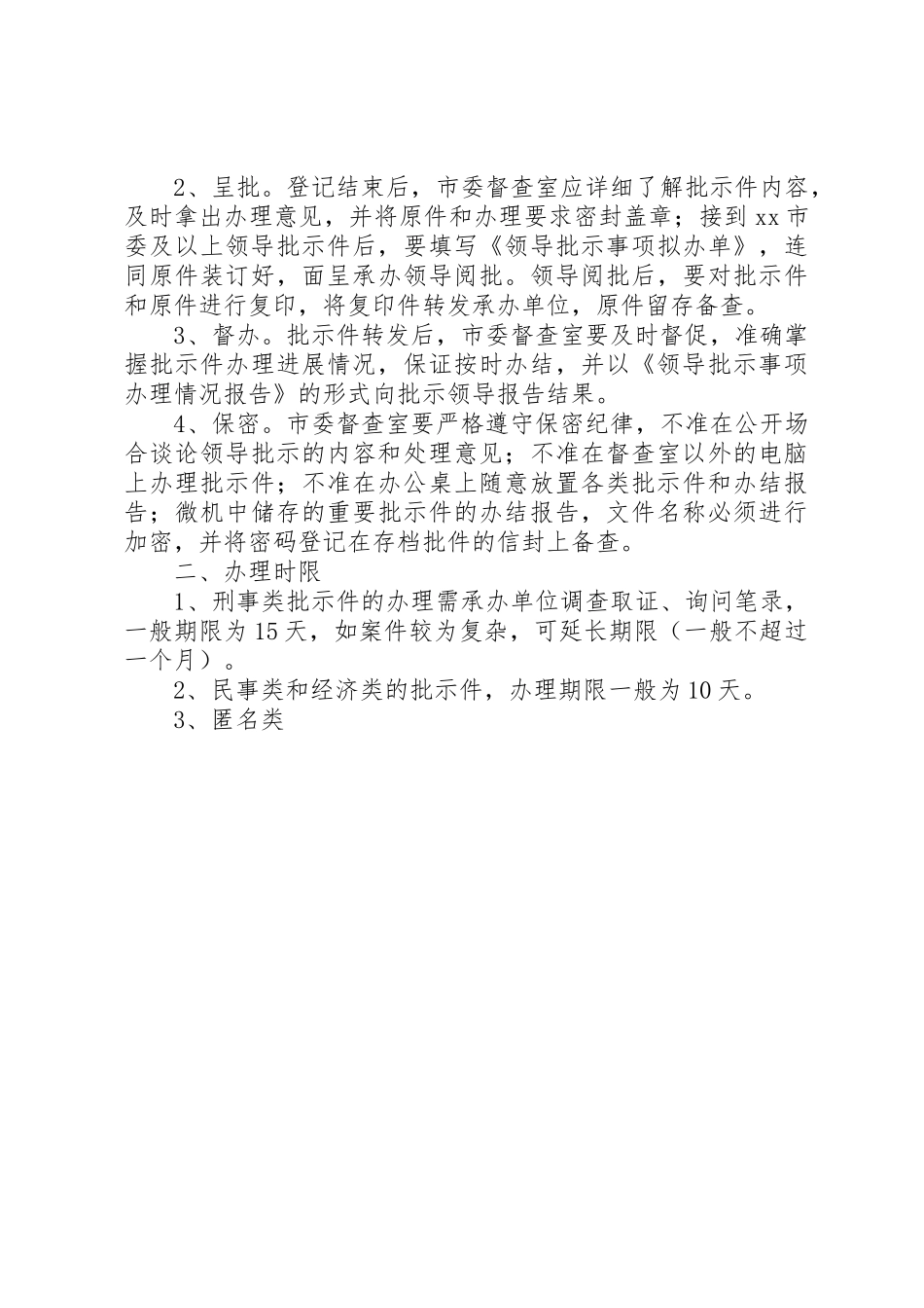 党委系统督查规章制度细则及考核办法_第3页