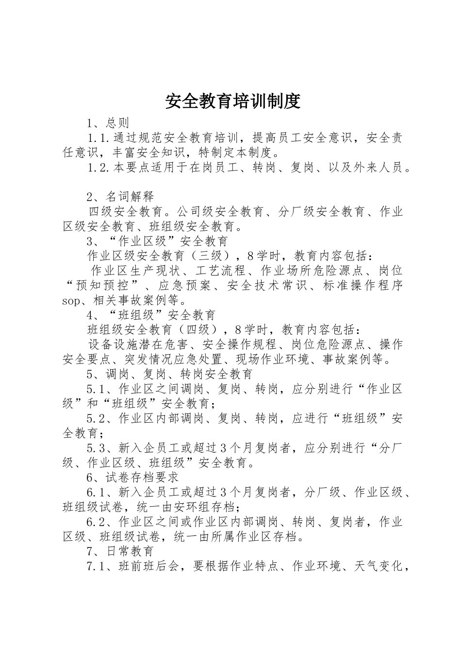 安全教育培训规章制度 (17)_第1页