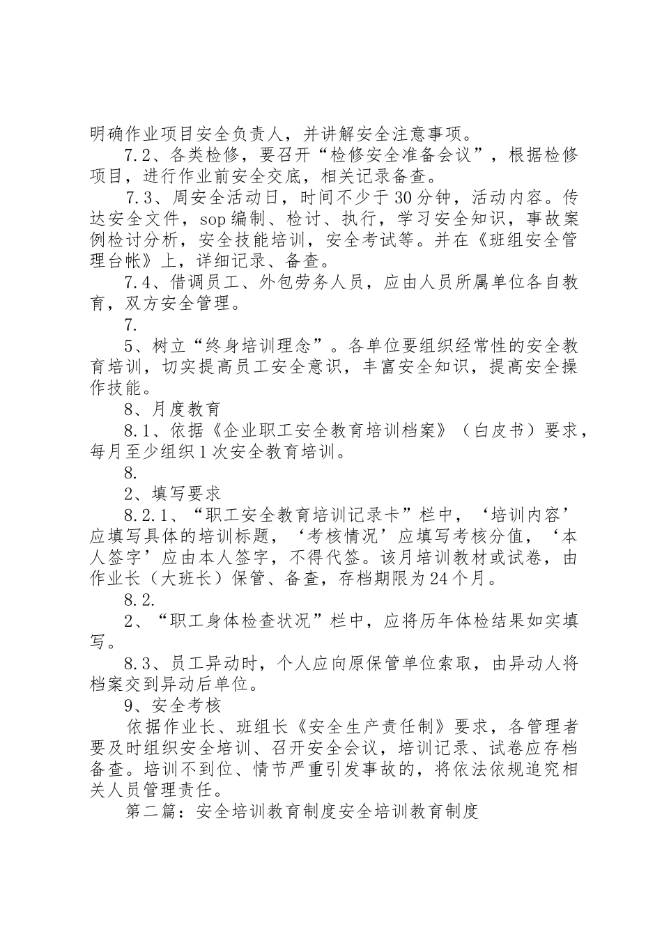 安全教育培训规章制度 (17)_第2页