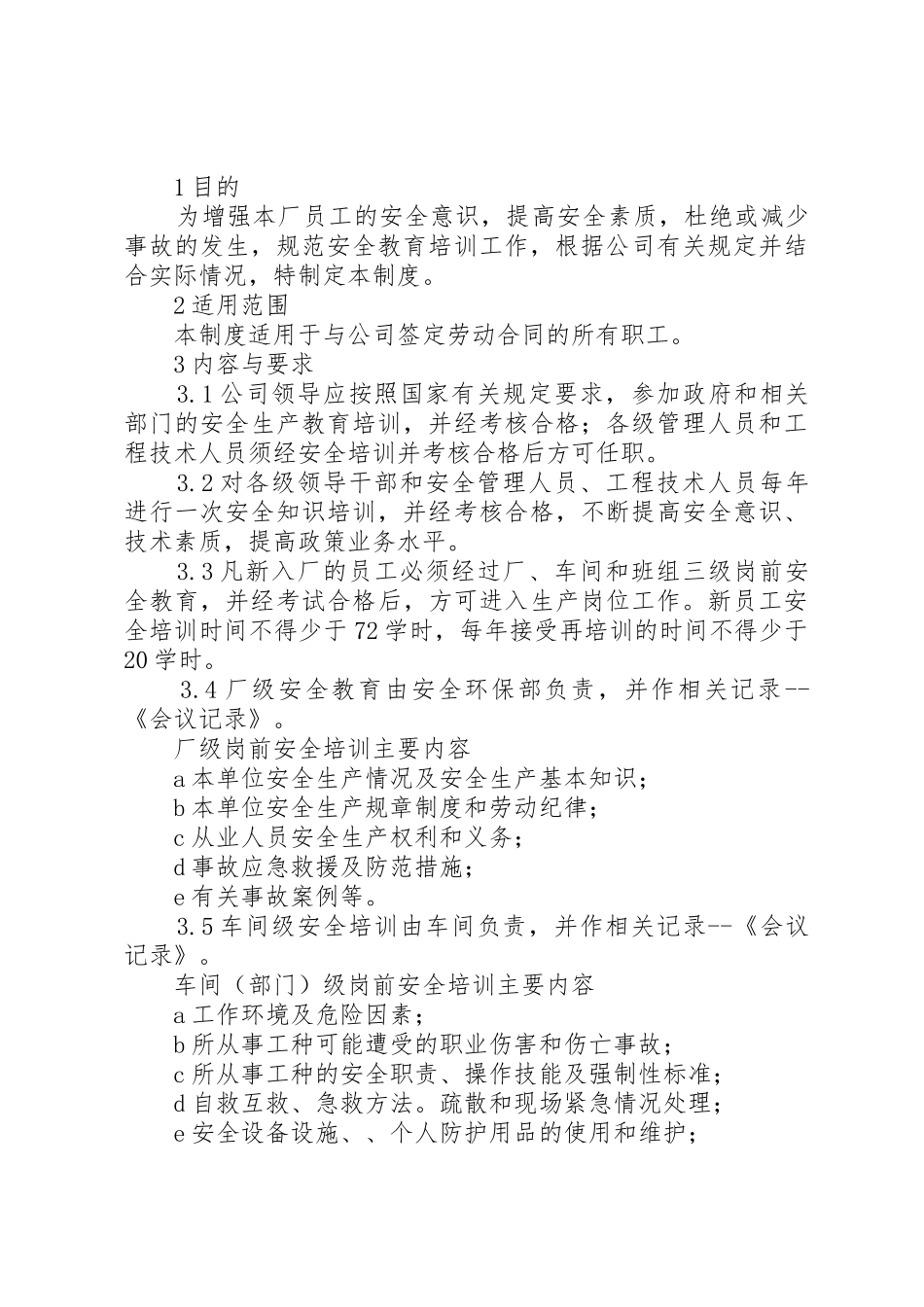 安全教育培训规章制度 (17)_第3页