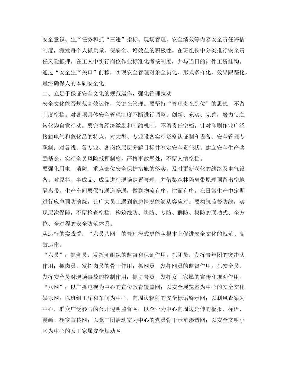 《安全文化》之企业安全文化的构建及作用 _第2页