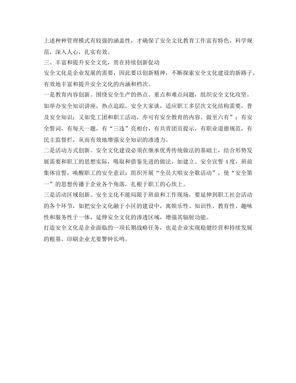 《安全文化》之企业安全文化的构建及作用 _第3页