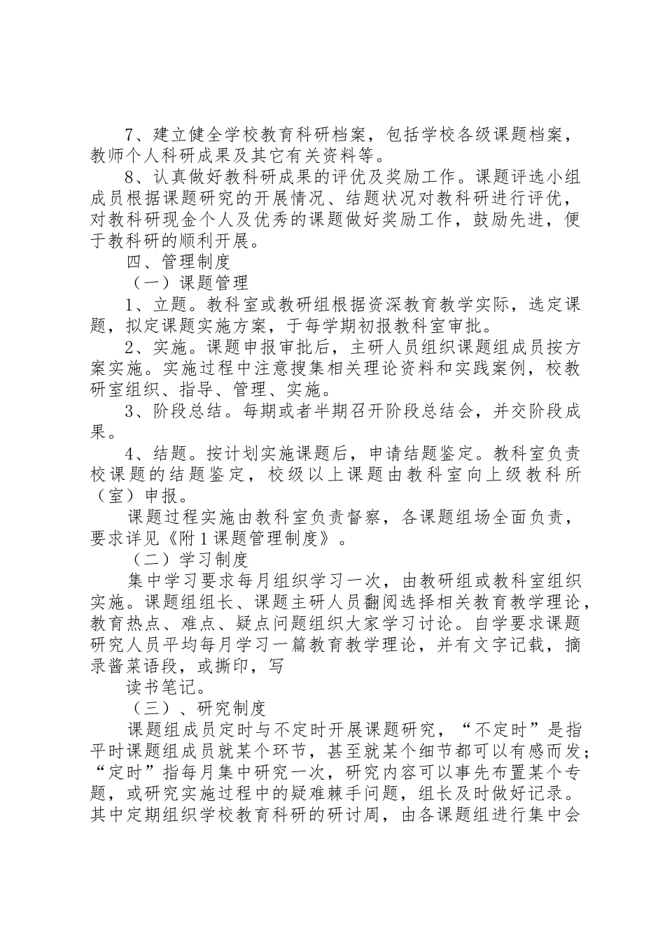 教科室管理规章制度 _第2页