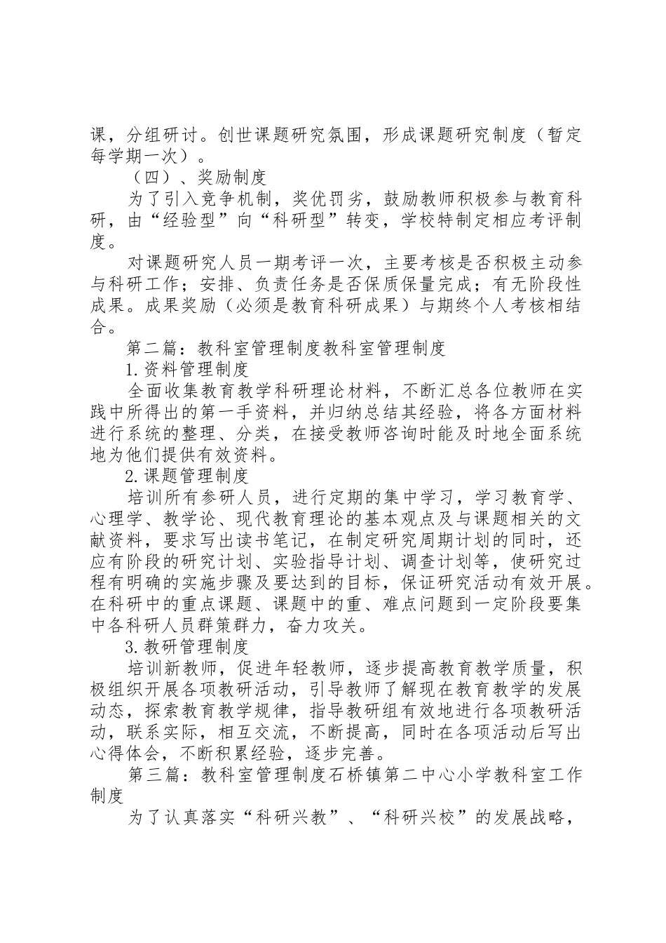教科室管理规章制度 _第3页