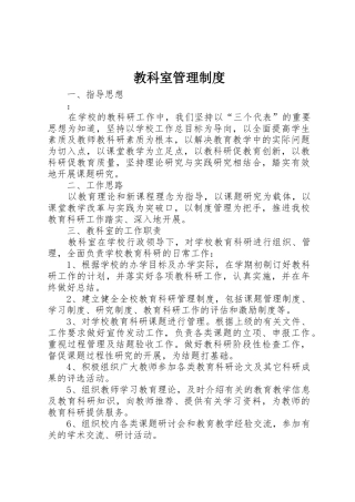 教科室管理规章制度 