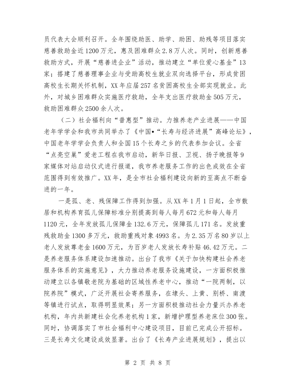 2024年度市民政工作总结与2024年度干警述职述廉报告汇编_第2页