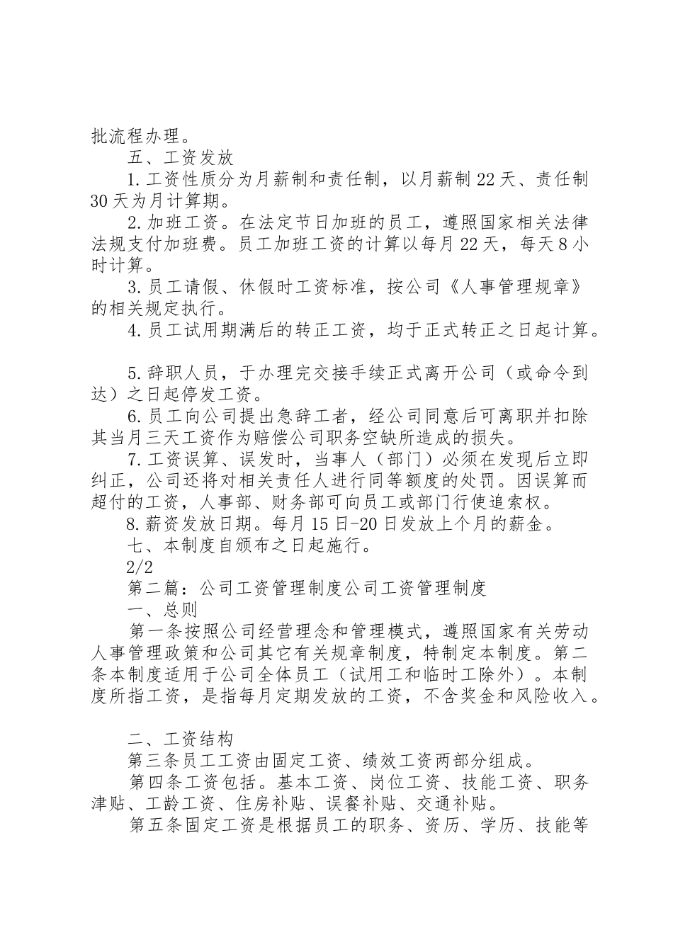 公司工资规章制度管理_第2页