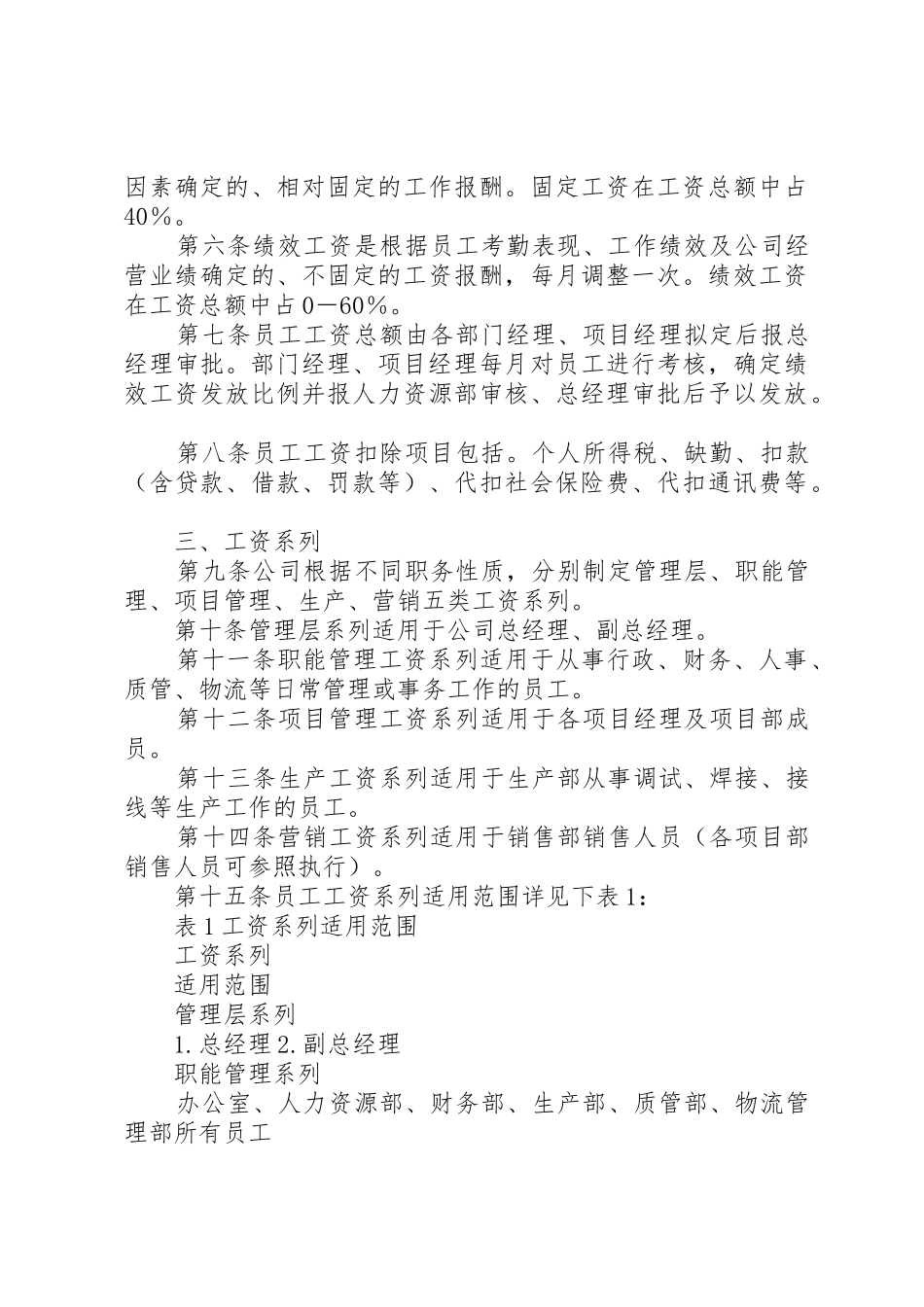 公司工资规章制度管理_第3页