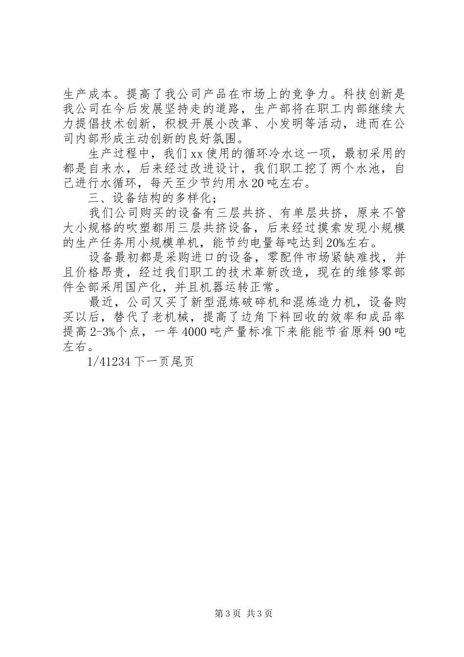 公司团支部书记工作总结【公司团支部XX年工作总结及XX年工作安排】_第3页