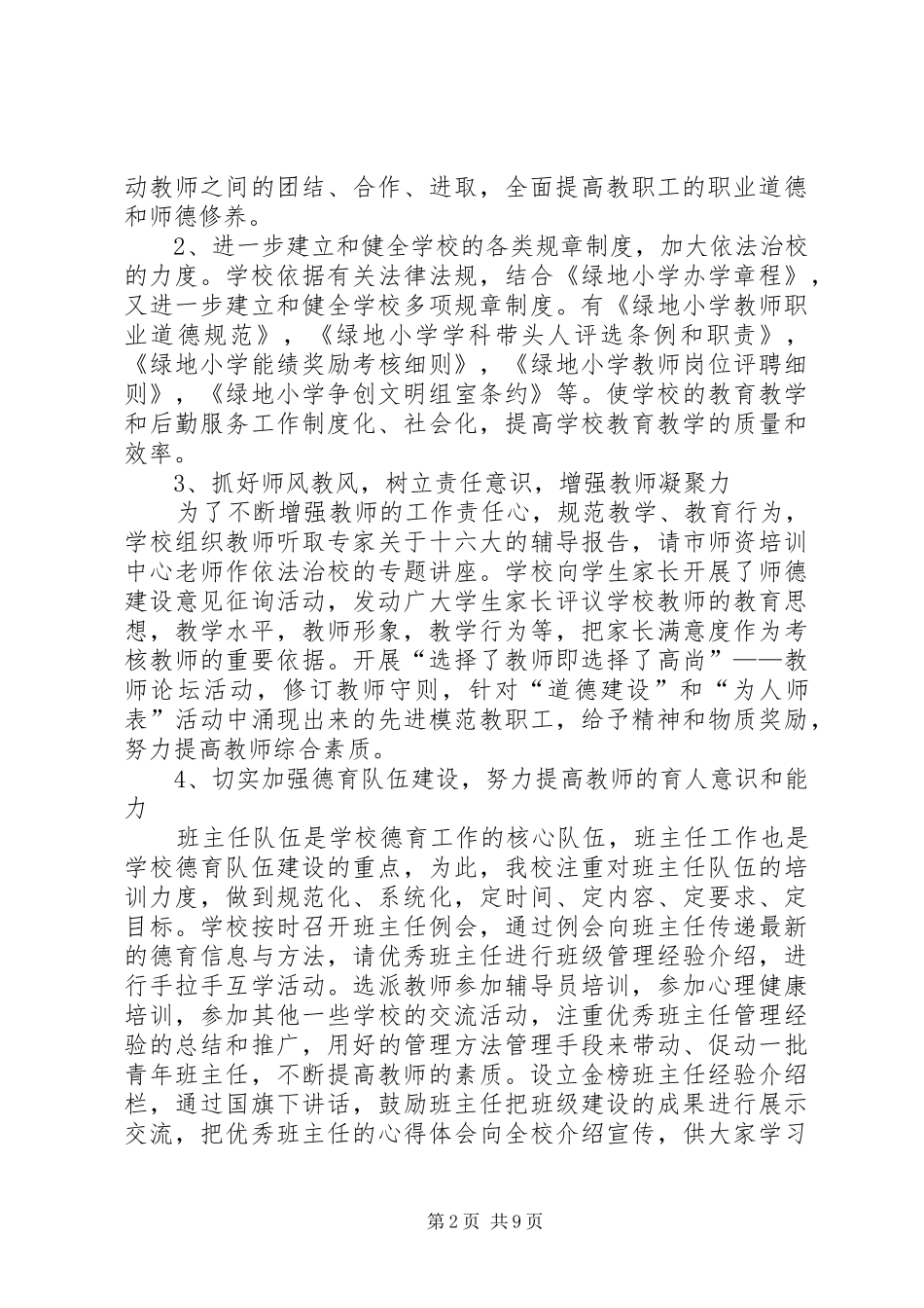 申报XX县区行为规范示范校自查报告 _第2页