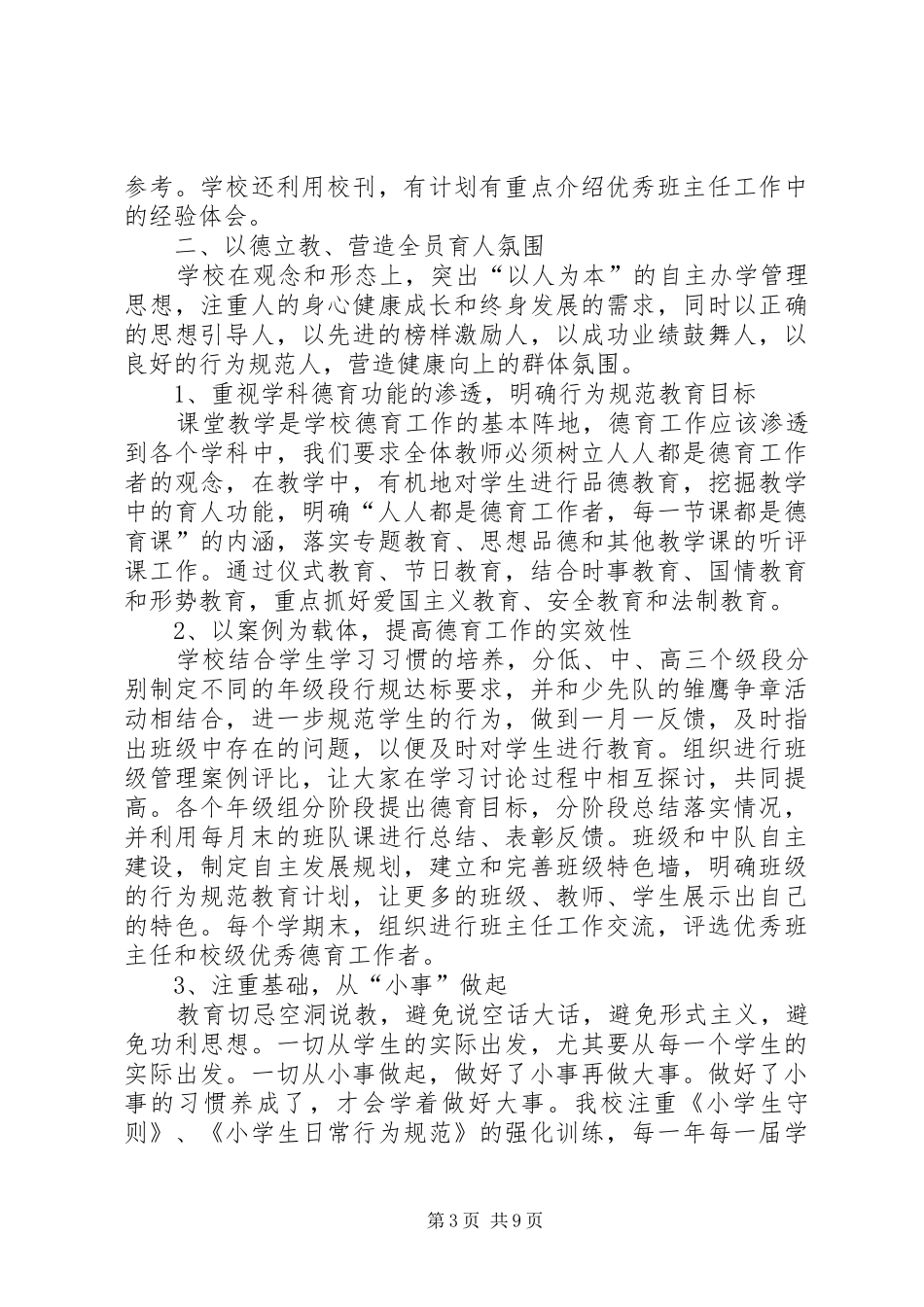 申报XX县区行为规范示范校自查报告 _第3页