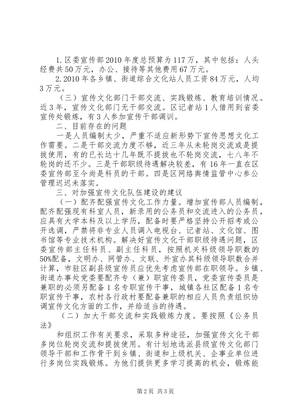 宣传思想文化队伍建设情况调研报告 _第2页