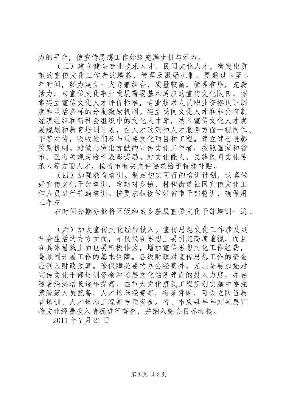 宣传思想文化队伍建设情况调研报告 _第3页