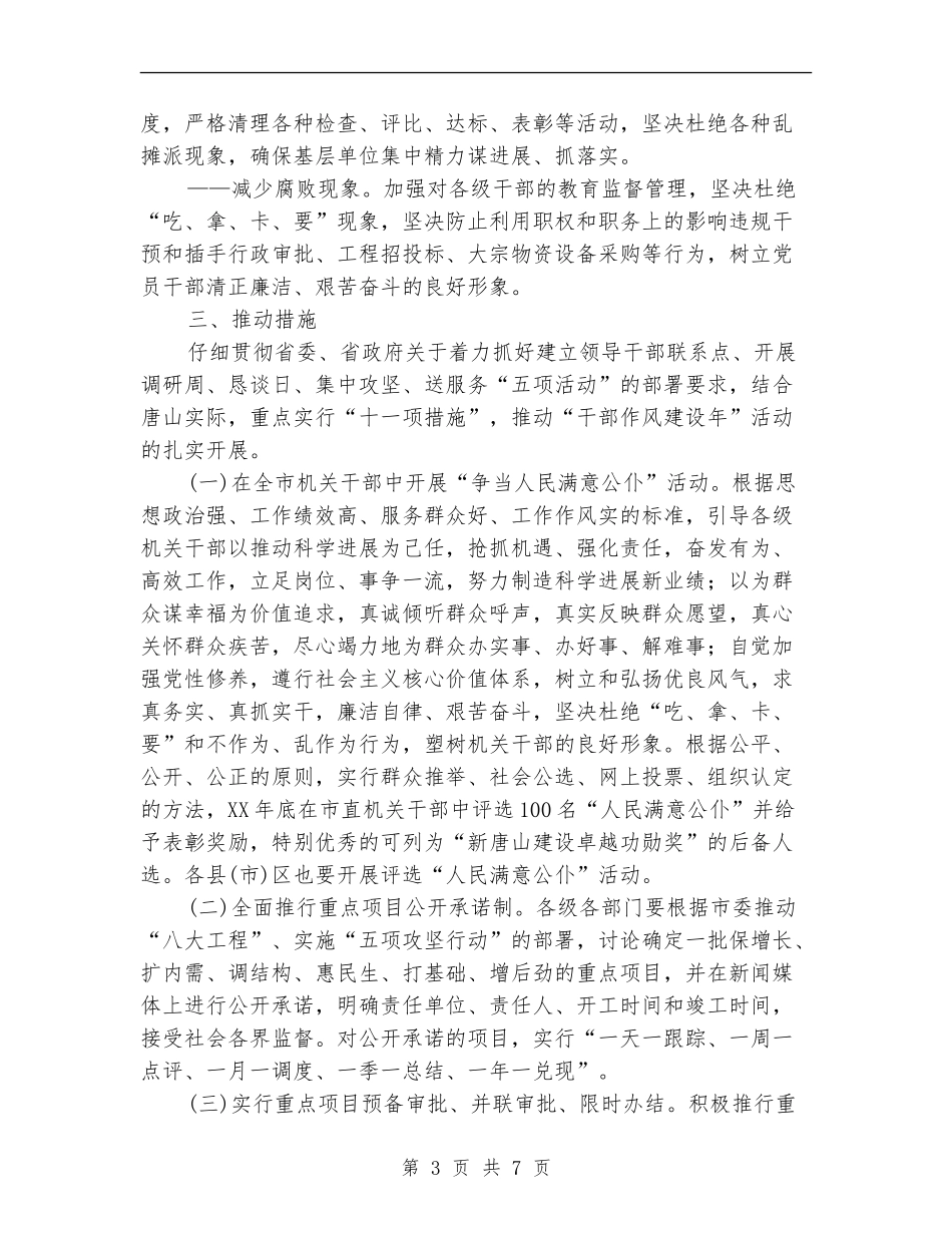 市政府干部作风建设年活动意见_第3页
