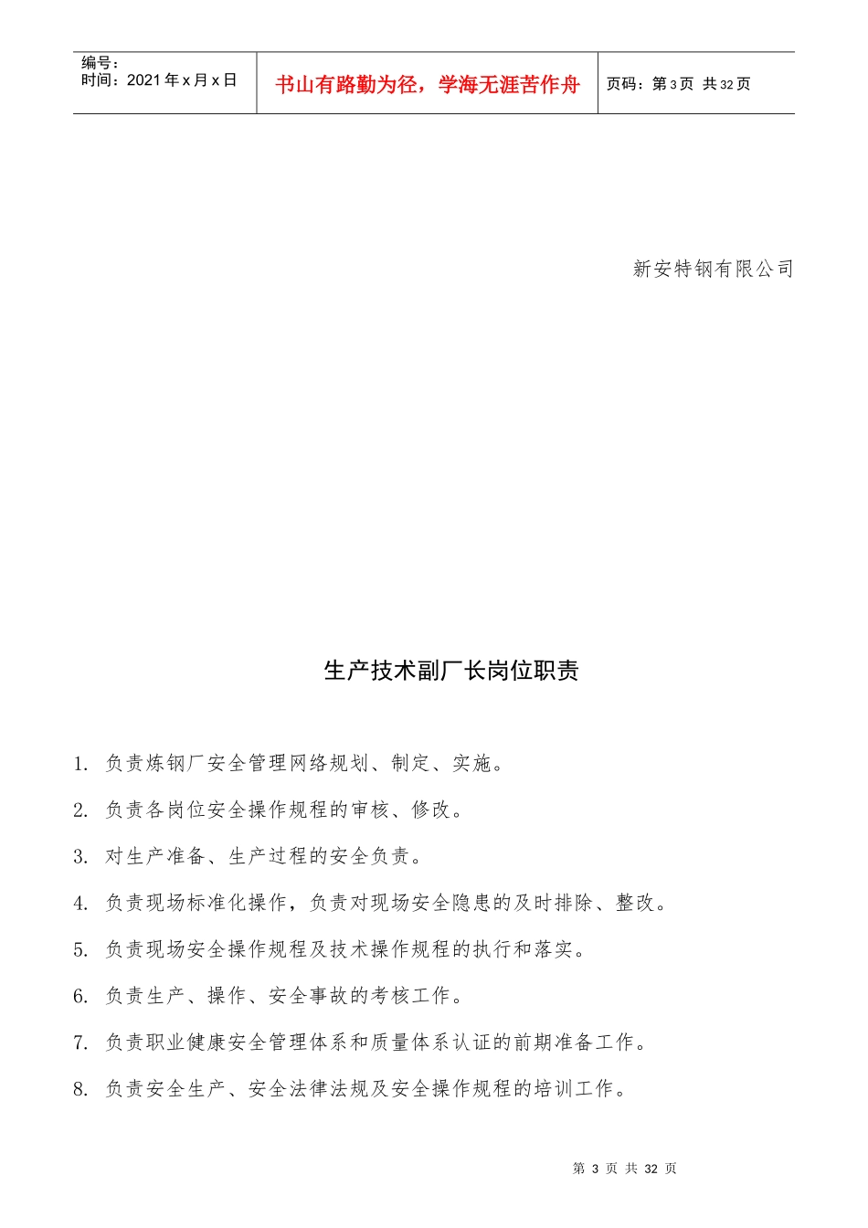 练钢厂各岗位职责说明书_第3页